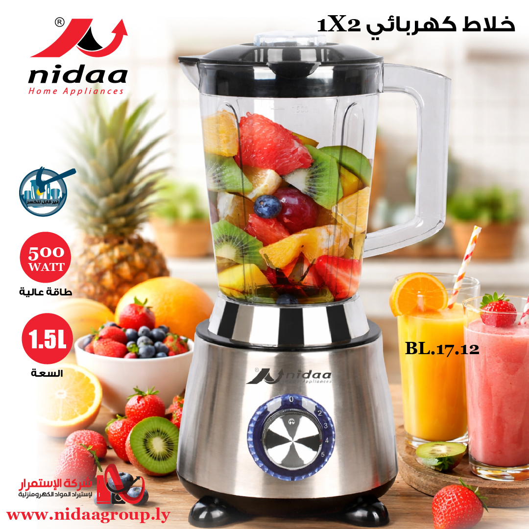 خلاط كهربائي 2*1 500وات  BL.17.12