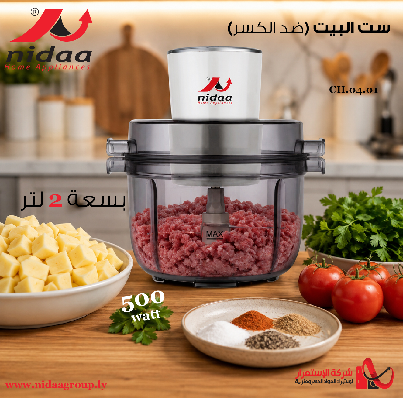 ست البيت (ضد الكسر) CH.04.01